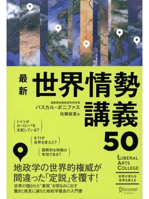 cover image of 最新 世界情勢講義50